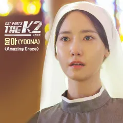 Lời bài hát Amazing Grace – YOONA