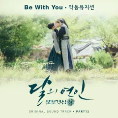 Lời bài hát Be With You – Akdong Musician