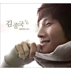 Lời bài hát Don’t Leave Me – Kim Jong Kook