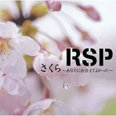 Lời bài hát さくら ～あなたに出会えてよかった～ / Sakura ~Anata ni Deaete Yokatta~ (Instrumental) – RSP