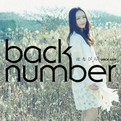 Lời bài hát はなびら (Hanabira) – Back Number