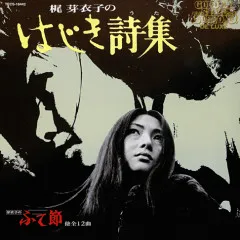 Lời bài hát ひとり風 (Hitori Kaze) – Meiko Kaji