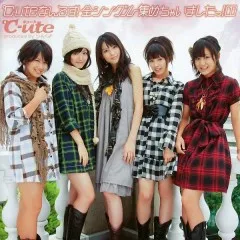 Lời bài hát まっさらブルージーンズ (Massara Blue Jeans) – C-ute