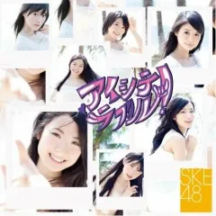 Lời bài hát アイシテラブル！(Aishite Loveru!) – SKE48