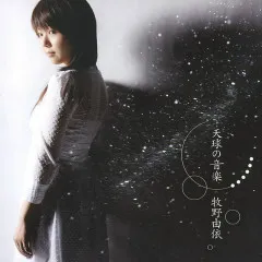 Lời bài hát アムリタ (Amrita) – Yui Makino