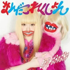 Lời bài hát キミに 100 パーセント (Kimi Ni 100 Percent) – Kyary Pamyu Pamyu