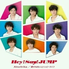 Lời bài hát スギルセツナ (Sugiru Setsuna) – Hey! Say! JUMP