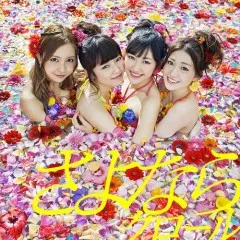 Lời bài hát ハステとワステ (Haste To Waste) (BKA48) – AKB48