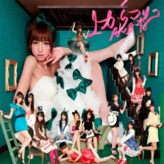 Lời bài hát 上からマリコ (Ue Kara Mariko) – AKB48