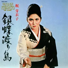 Lời bài hát 嫉妬 (Shitto) – Meiko Kaji