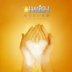 Lời bài hát 明日への扉 (Asu E No Tobira) – I WiSH