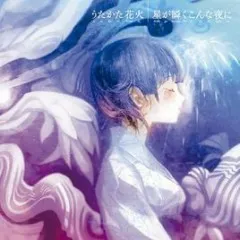 Lời bài hát 星が瞬くこんな夜に (Hoshi ga Matataku Konna Yoru ni) – supercell