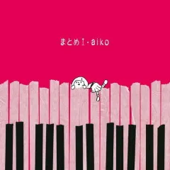 Lời bài hát 桜の時 (Sakura no Toki) – Aiko