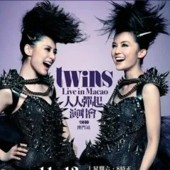 Lời bài hát 爱情当入樽/ Tình Yêu Bóng Rổ – Twins