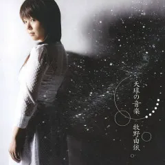 Lời bài hát 雨降花 (Ame Furibana -Album Version-) – Yui Makino