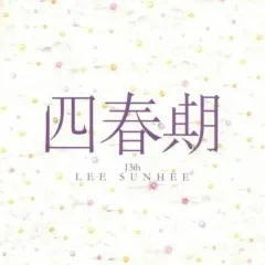 Lời bài hát Fate – Lee Sun Hee