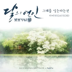 Lời bài hát Forgetting You – Davichi