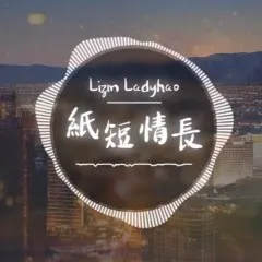 Lời bài hát Giấy Ngắn Tình Dài / 纸短情长 – Lizm Ladyhao