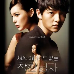 Lời bài hát Good Girl – Lee Soo Young