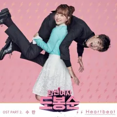 Lời bài hát Heartbeat – Suran