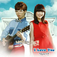 Lời bài hát I Love You – Akdong Musician