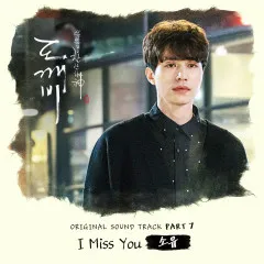 Lời bài hát I Miss You – Soyou