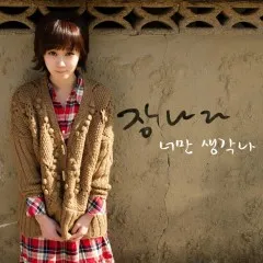 Lời bài hát I Only Think Of You – Jang Na Ra