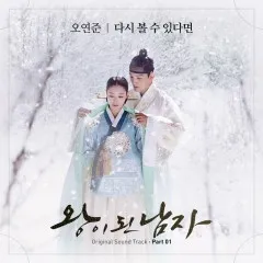 Lời bài hát If I See You Again – Oh Yeon Joon