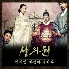 Lời bài hát Let The Wind Blow – Baek Ji Young