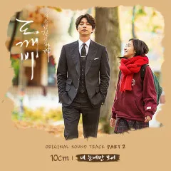 Lời bài hát My Eyes – 10cm