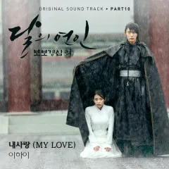 Lời bài hát My Love – LEE HI