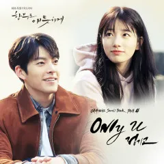 Lời bài hát Only U – Junggigo