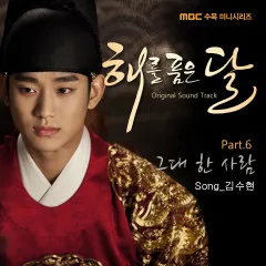 Lời bài hát Only You – Kim Soo Hyun