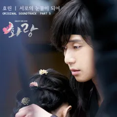 Lời bài hát Our Tears – Hyorin