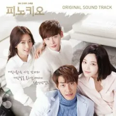 Lời bài hát Pinocchio – Roy Kim