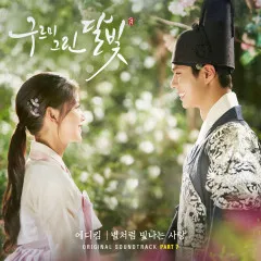 Lời bài hát Shining Love Like A Star – Eddy Kim