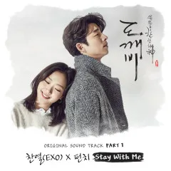 Lời bài hát Stay With Me (Inst.) – Chanyeol, Punch