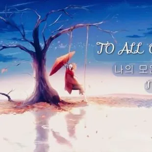 Lời bài hát To All Of You - Mingginyu | To All Of You Lyrics