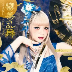 Lời bài hát Tougen Renka – GARNiDELiA