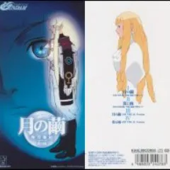 Lời bài hát Tsuki no Mayu (Moon’s Cocoon) – Yoko Kanno