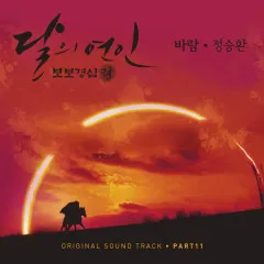 Lời bài hát Wind – Jung Seung Hwan