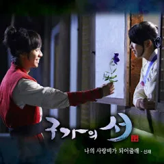 Lời bài hát Would You Be My Love Rain – Shin Jae