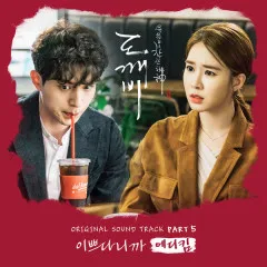 Lời bài hát You Are So Beautiful – Eddy Kim